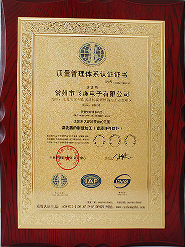 質(zhì)量管理體系認證證書